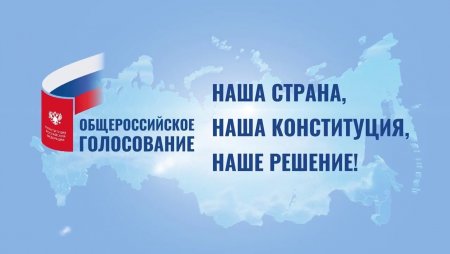 Более 1 тыс. человек в НАО досрочно проголосовали по поправкам в Конституцию РФ
