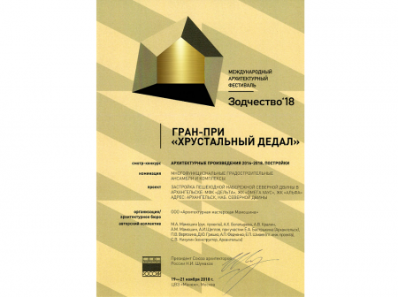 Новая набережная Архангельска получила национальную архитектурную премию России
