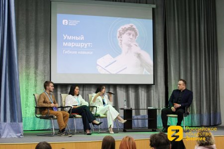 Спикеры проекта Российского общества «Знание» рассказали как построить карьеру мечты