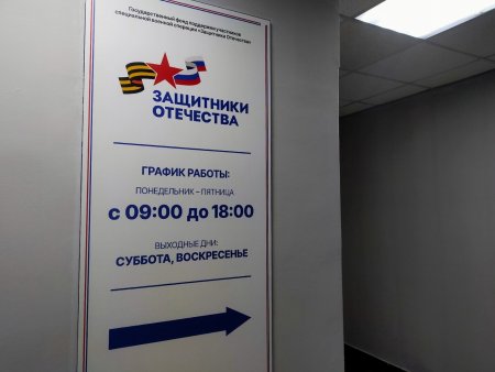 Открытие филиала Государственного фонда поддержки участников СВО в Архангельске