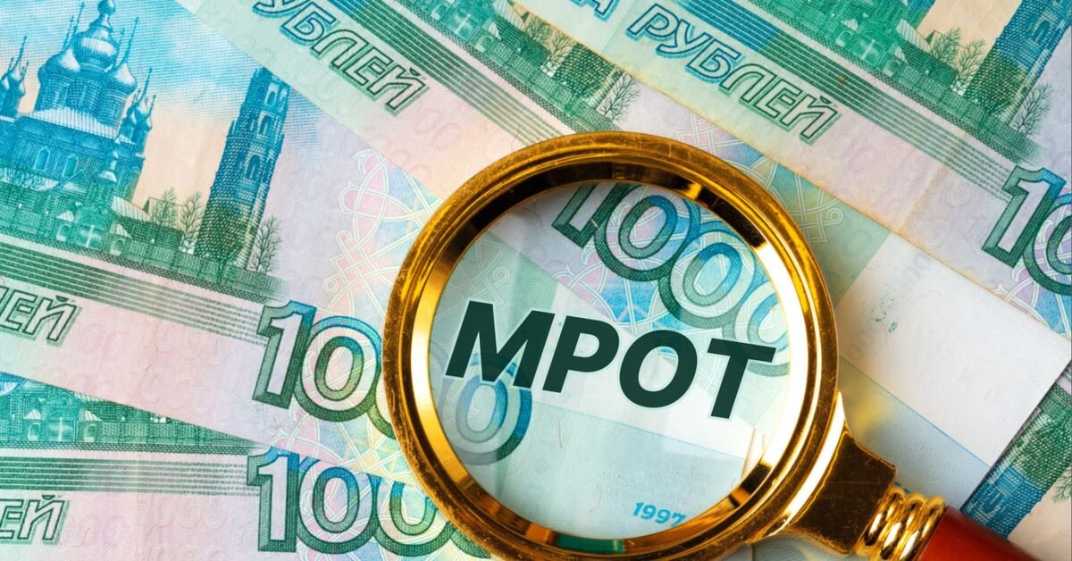 Минимальный размер оплаты труда в России вырастет до 27093 рублей с 1 января 2026 года*