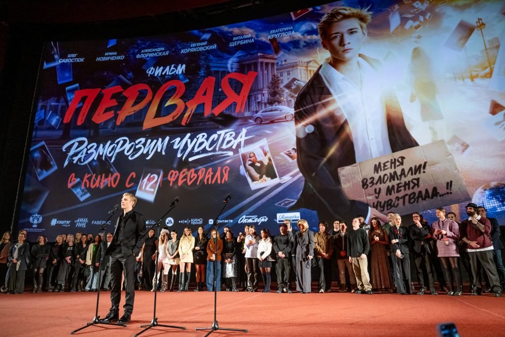 Премьера отечественной драмы «Первая» состоялась в киноцентре «КАРО 11 Октябрь»