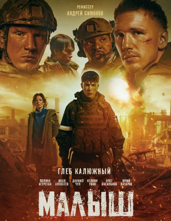 Драма «Малыш» собрала более 92 тысяч зрителей за первые дни проката