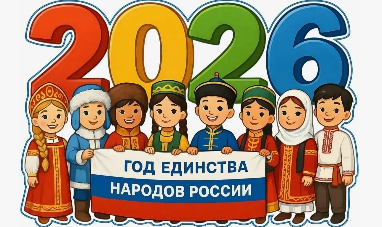 Объявлен конкурс к Году единства народов России